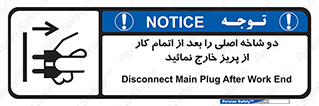 Disconnect , Main , Plug , Work , End , برق , دستگاه , ماشین آلات , قطع کنید , پایان کار , 