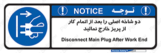 Disconnect , Main , Plug , Work , End , برق , دستگاه , ماشین آلات , قطع کنید , پایان کار , 
