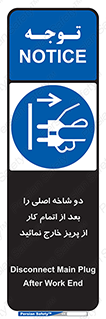 Disconnect , Main , Plug , Work , End , برق , دستگاه , ماشین آلات , قطع کنید , پایان کار , 