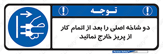 Disconnect , Main , Plug , Work , End , برق , دستگاه , ماشین آلات , قطع کنید , پایان کار , 