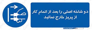Disconnect , Main , Plug , Work , End , برق , دستگاه , ماشین آلات , قطع کنید , پایان کار , 