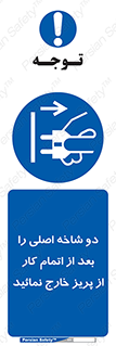 Disconnect , Main , Plug , Work , End , برق , دستگاه , ماشین آلات , قطع کنید , پایان کار , 