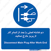 Disconnect , Main , Plug , Work , End , برق , دستگاه , ماشین آلات , قطع کنید , پایان کار , 