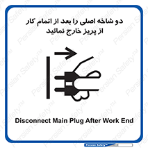 Disconnect , Main , Plug , Work , End , برق , دستگاه , ماشین آلات , قطع کنید , پایان کار , 