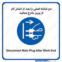 Disconnect , Main , Plug , Work , End , برق , دستگاه , ماشین آلات , قطع کنید , پایان کار , 