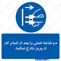 Disconnect , Main , Plug , Work , End , برق , دستگاه , ماشین آلات , قطع کنید , پایان کار , 