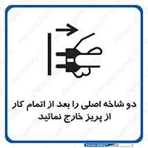 Disconnect , Main , Plug , Work , End , برق , دستگاه , ماشین آلات , قطع کنید , پایان کار , 