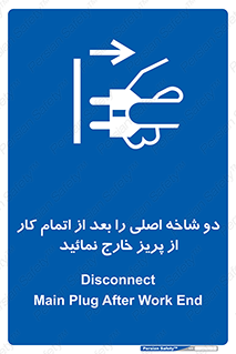 Disconnect , Main , Plug , Work , End , برق , دستگاه , ماشین آلات , قطع کنید , پایان کار , 