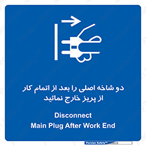 Disconnect , Main , Plug , Work , End , برق , دستگاه , ماشین آلات , قطع کنید , پایان کار , 