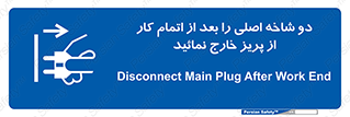 Disconnect , Main , Plug , Work , End , برق , دستگاه , ماشین آلات , قطع کنید , پایان کار , 