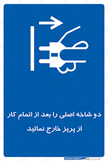 Disconnect , Main , Plug , Work , End , برق , دستگاه , ماشین آلات , قطع کنید , پایان کار , 