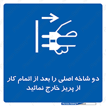 Disconnect , Main , Plug , Work , End , برق , دستگاه , ماشین آلات , قطع کنید , پایان کار , 