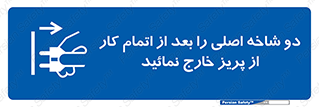 Disconnect , Main , Plug , Work , End , برق , دستگاه , ماشین آلات , قطع کنید , پایان کار , 