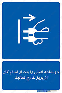 Disconnect , Main , Plug , Work , End , برق , دستگاه , ماشین آلات , قطع کنید , پایان کار , 