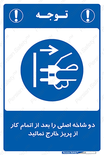 Disconnect , Main , Plug , Work , End , برق , دستگاه , ماشین آلات , قطع کنید , پایان کار , 