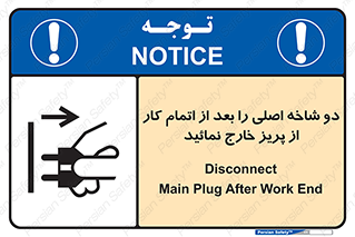 Disconnect , Main , Plug , Work , End , برق , دستگاه , ماشین آلات , قطع کنید , پایان کار , 