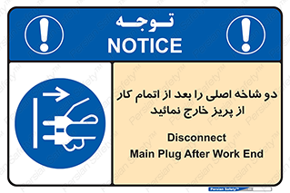 Disconnect , Main , Plug , Work , End , برق , دستگاه , ماشین آلات , قطع کنید , پایان کار , 