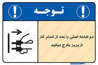 Disconnect , Main , Plug , Work , End , برق , دستگاه , ماشین آلات , قطع کنید , پایان کار , 