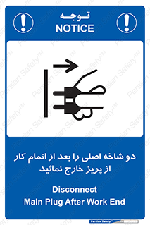 Disconnect , Main , Plug , Work , End , برق , دستگاه , ماشین آلات , قطع کنید , پایان کار , 