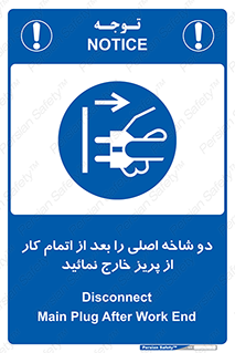 Disconnect , Main , Plug , Work , End , برق , دستگاه , ماشین آلات , قطع کنید , پایان کار , 