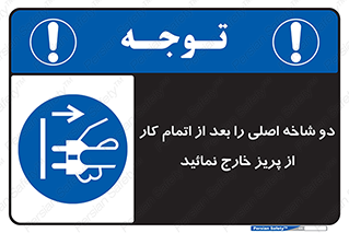 Disconnect , Main , Plug , Work , End , برق , دستگاه , ماشین آلات , قطع کنید , پایان کار , 