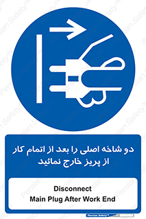 Disconnect , Main , Plug , Work , End , برق , دستگاه , ماشین آلات , قطع کنید , پایان کار , 