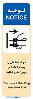 Disconnect , Main , Plug , Work , End , برق , دستگاه , ماشین آلات , قطع کنید , پایان کار , 