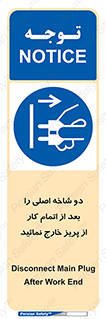 Disconnect , Main , Plug , Work , End , برق , دستگاه , ماشین آلات , قطع کنید , پایان کار , 