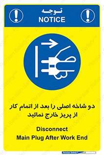 Disconnect , Main , Plug , Work , End , برق , دستگاه , ماشین آلات , قطع کنید , پایان کار , 