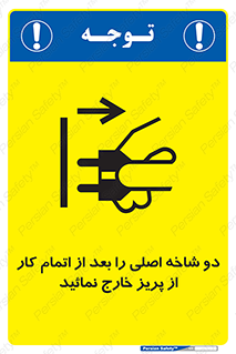 Disconnect , Main , Plug , Work , End , برق , دستگاه , ماشین آلات , قطع کنید , پایان کار , 
