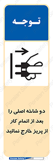 Disconnect , Main , Plug , Work , End , برق , دستگاه , ماشین آلات , قطع کنید , پایان کار , 
