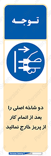Disconnect , Main , Plug , Work , End , برق , دستگاه , ماشین آلات , قطع کنید , پایان کار , 