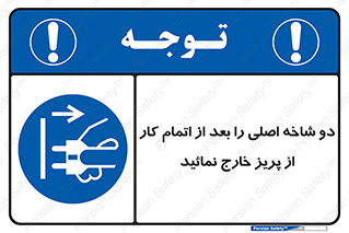 Disconnect , Main , Plug , Work , End , برق , دستگاه , ماشین آلات , قطع کنید , پایان کار , 