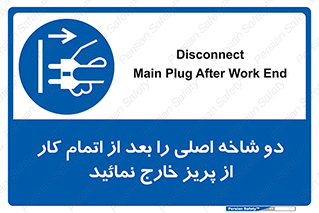 Disconnect , Main , Plug , Work , End , برق , دستگاه , ماشین آلات , قطع کنید , پایان کار , 
