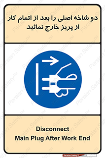 Disconnect , Main , Plug , Work , End , برق , دستگاه , ماشین آلات , قطع کنید , پایان کار , 
