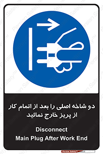 Disconnect , Main , Plug , Work , End , برق , دستگاه , ماشین آلات , قطع کنید , پایان کار , 