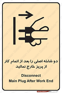 Disconnect , Main , Plug , Work , End , برق , دستگاه , ماشین آلات , قطع کنید , پایان کار , 