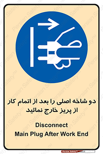 Disconnect , Main , Plug , Work , End , برق , دستگاه , ماشین آلات , قطع کنید , پایان کار , 