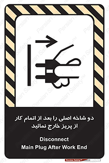 Disconnect , Main , Plug , Work , End , برق , دستگاه , ماشین آلات , قطع کنید , پایان کار , 