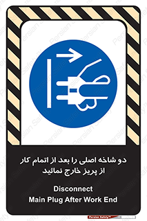 Disconnect , Main , Plug , Work , End , برق , دستگاه , ماشین آلات , قطع کنید , پایان کار , 