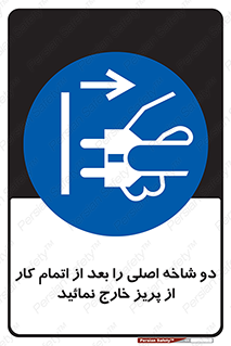 Disconnect , Main , Plug , Work , End , برق , دستگاه , ماشین آلات , قطع کنید , پایان کار , 