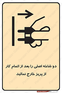 Disconnect , Main , Plug , Work , End , برق , دستگاه , ماشین آلات , قطع کنید , پایان کار , 