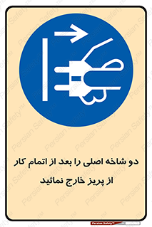 Disconnect , Main , Plug , Work , End , برق , دستگاه , ماشین آلات , قطع کنید , پایان کار , 