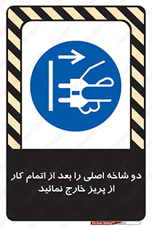Disconnect , Main , Plug , Work , End , برق , دستگاه , ماشین آلات , قطع کنید , پایان کار , 