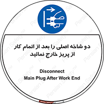 Disconnect , Main , Plug , Work , End , برق , دستگاه , ماشین آلات , قطع کنید , پایان کار , 