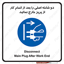 Disconnect , Main , Plug , Work , End , برق , دستگاه , ماشین آلات , قطع کنید , پایان کار , 
