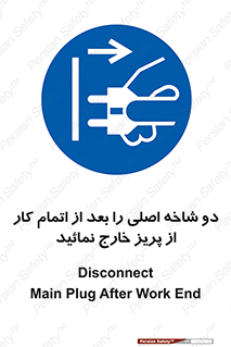 Disconnect , Main , Plug , Work , End , برق , دستگاه , ماشین آلات , قطع کنید , پایان کار , 
