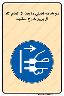 Disconnect , Main , Plug , Work , End , برق , دستگاه , ماشین آلات , قطع کنید , پایان کار , 