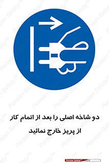 Disconnect , Main , Plug , Work , End , برق , دستگاه , ماشین آلات , قطع کنید , پایان کار , 