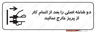 Disconnect , Main , Plug , Work , End , برق , دستگاه , ماشین آلات , قطع کنید , پایان کار , 